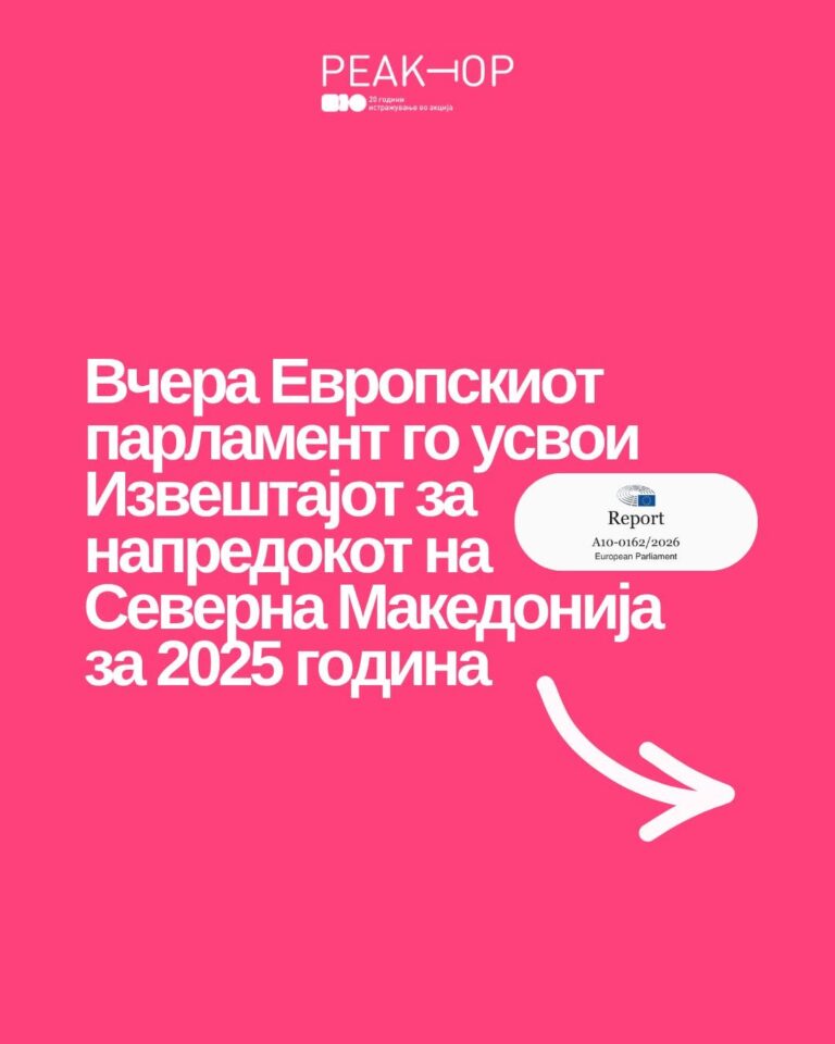 Европскиот парламент го усвои Извештајот за напредокот на Северна Македонија за 2025 година